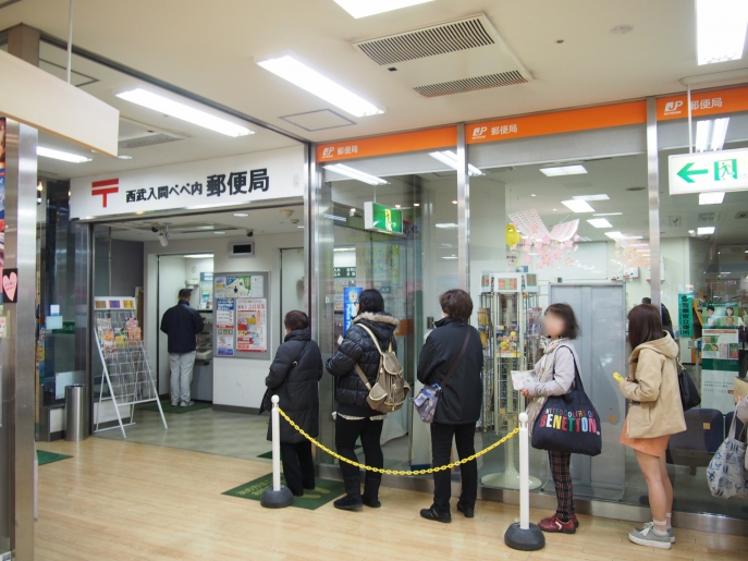 西武入間ぺぺ内郵便局 Inukugi Web